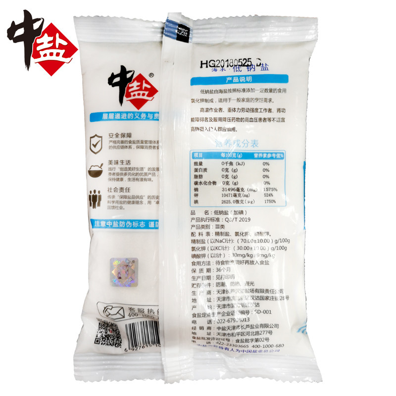 中盐 海水低钠盐300g*5袋装 加碘盐盐加碘 海盐低钠补钾 精制盐