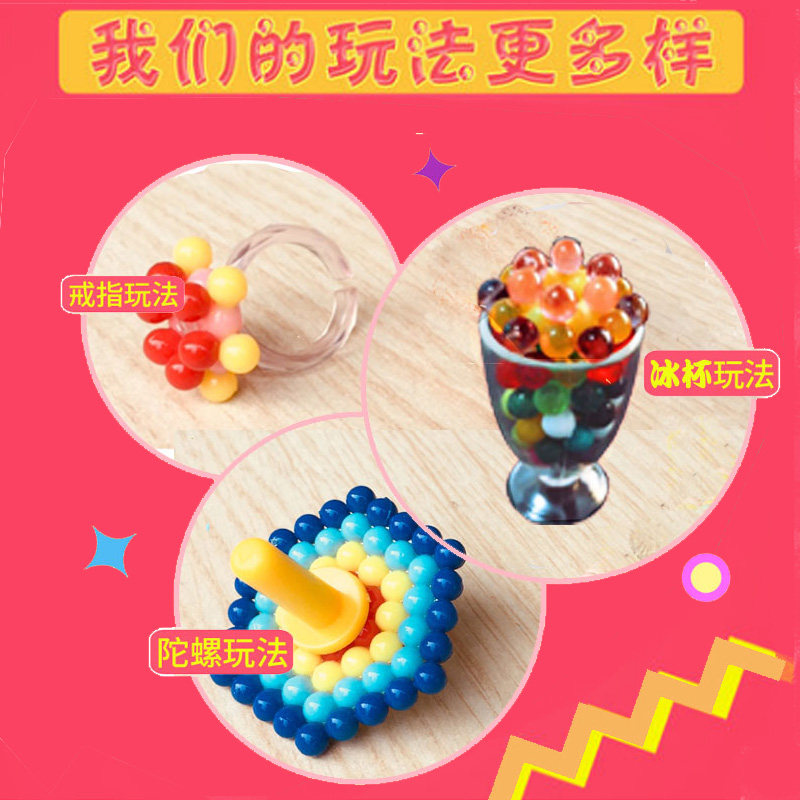 水雾魔豆儿童diy玩具魔珠水粘珠套装神奇的女孩男孩手工益智玩具