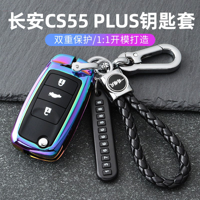 长安cs55plus钥匙2022款第二cs55plus蓝鲸汽车遥控包壳扣车用钥匙包