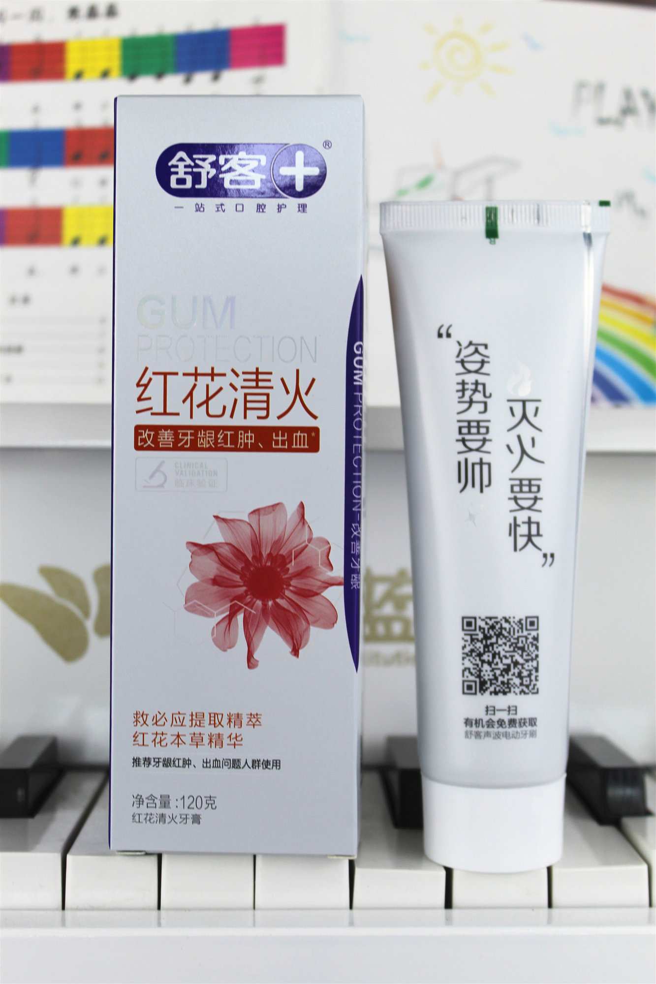 舒克舒客红花清火牙膏120g两支改善牙龈出血牙膏