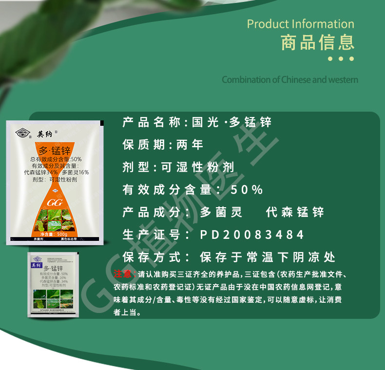 国光英纳多菌代森锰花卉叶斑病炭疽病多肉烟煤病多杀菌剂