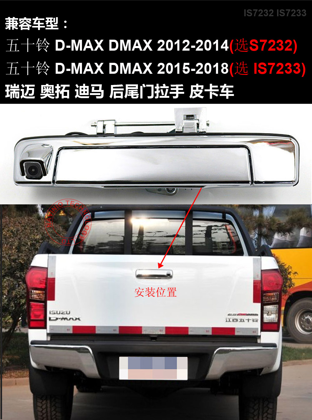 五十铃 d-max 奥拓 瑞迈 迪马皮卡后尾门拉手后视倒车