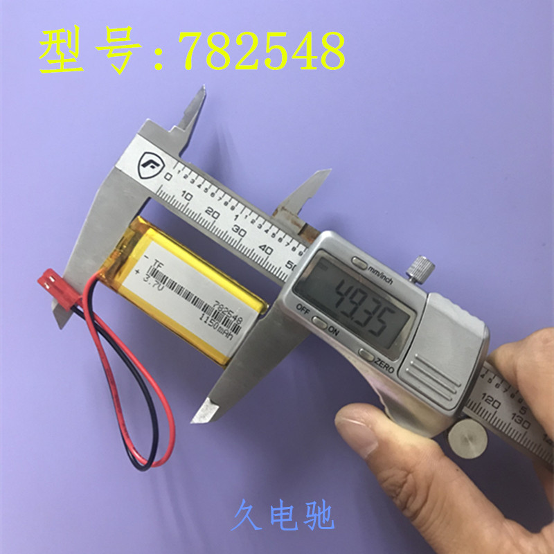 米宝兔早教机故事机儿童益智玩具782548大容量3.7v聚合物锂电池