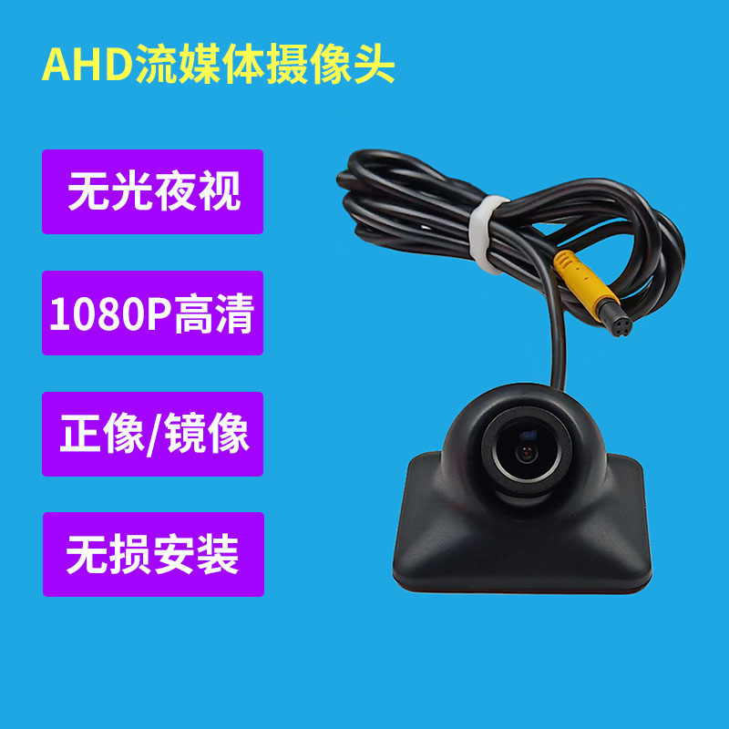 流媒体行车记录仪专用右侧视盲区摄像头AHD高清1080P无光夜视镜头 - 图0