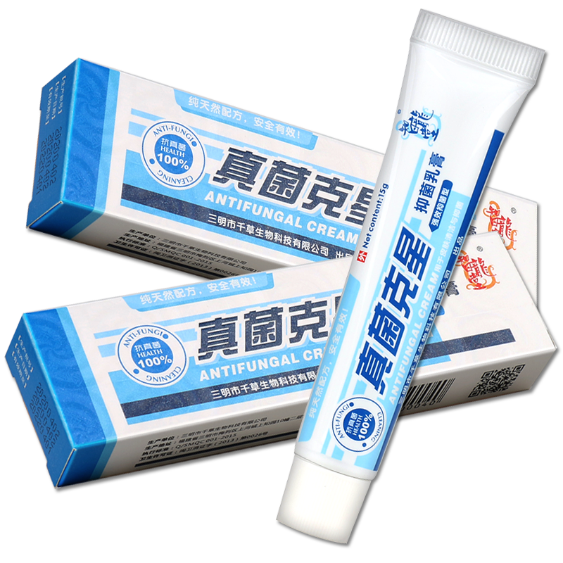 真菌克星抑菌乳膏正品智龙堂真菌王组合装独比膏奇痒草本克星软膏