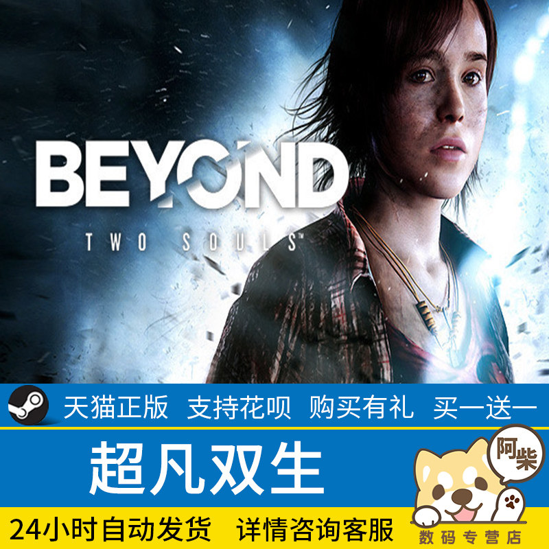 steam正版pc中文游戏超凡双生beyondtwosoulssteam