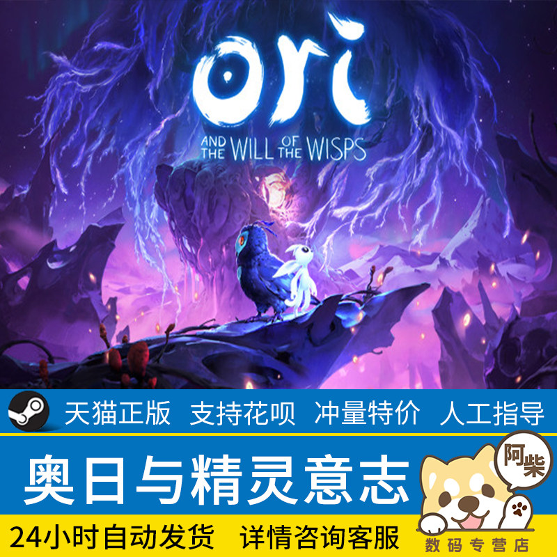 奥日与精灵意志 ori and the will of the wisps 精灵与萤火意志 国区