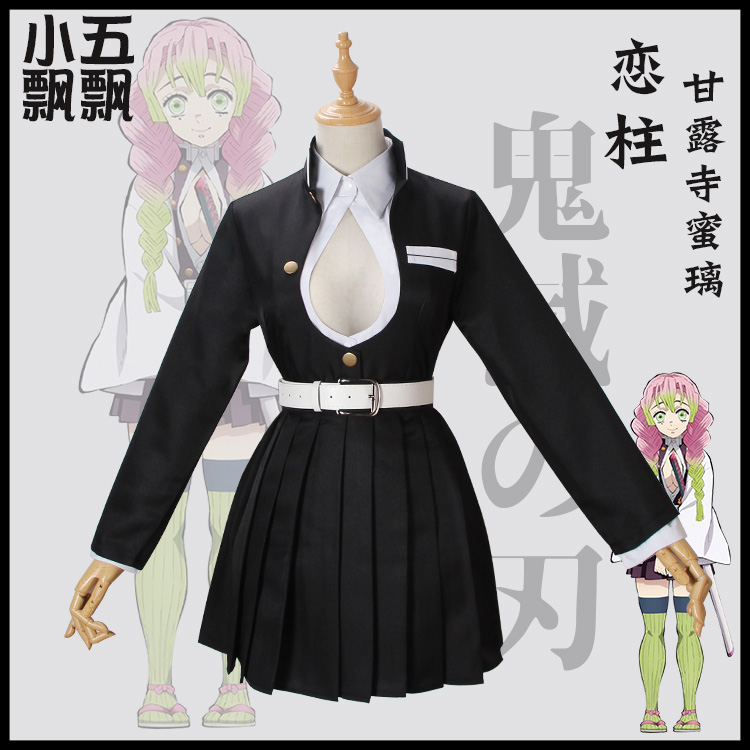 小五飘飘鬼灭之刃甘露寺蜜璃恋柱cos鬼杀队队服cosplay女装
