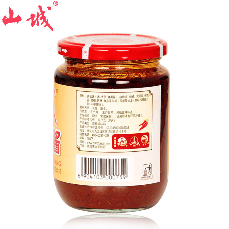 山城牌麻辣酱360g*2瓶家用炒菜麻辣调味料辣酱重庆风味特产辣椒酱