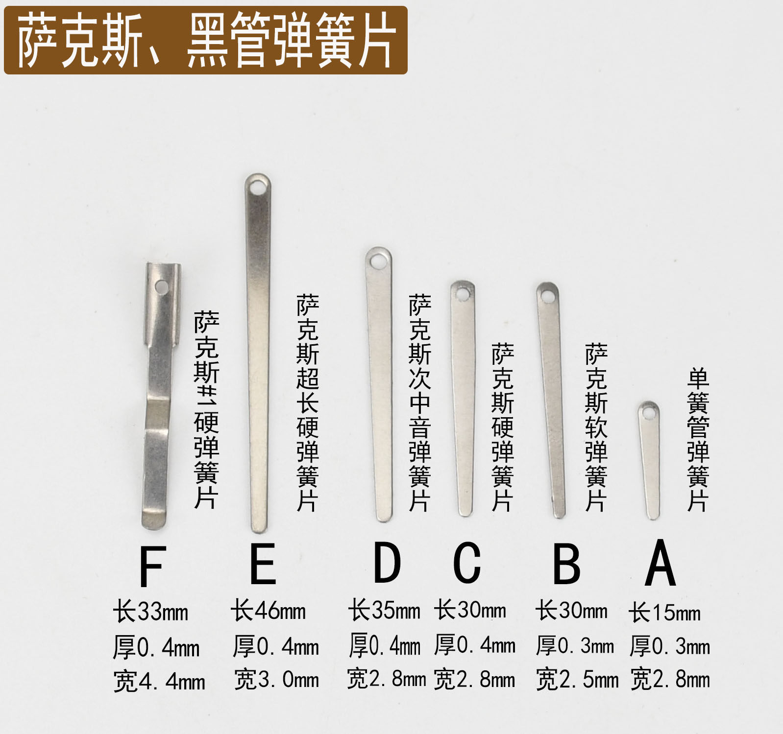 乐器配件萨克斯中音次中音高音按键 泛音键 弹簧片 按键片送螺丝 - 爱
