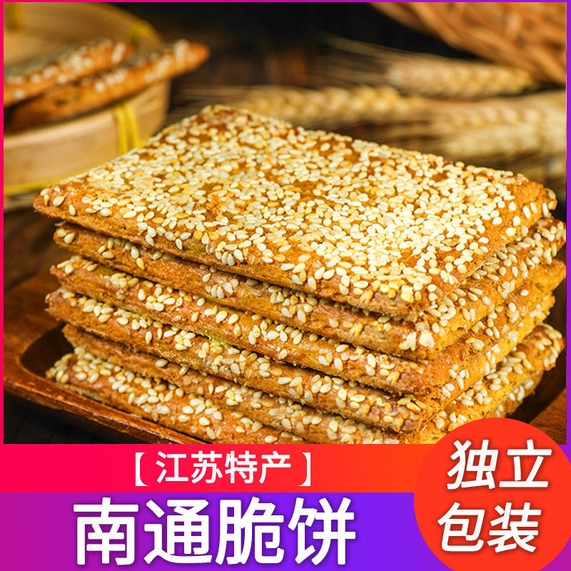 南通脆饼传统多层酥饼芝麻千层江苏特产多口薄脆饼干