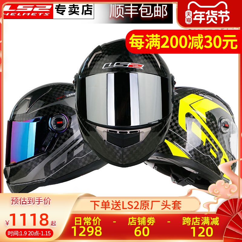 ls2摩托车头盔防雾超轻碳纤维全盔蓝牙3C安全帽四季FF396新年好礼