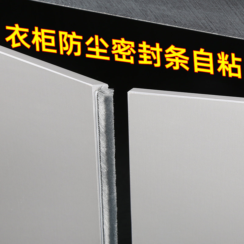 推拉门密封条毛条移门自粘橱柜门缝防撞减震推门密封条