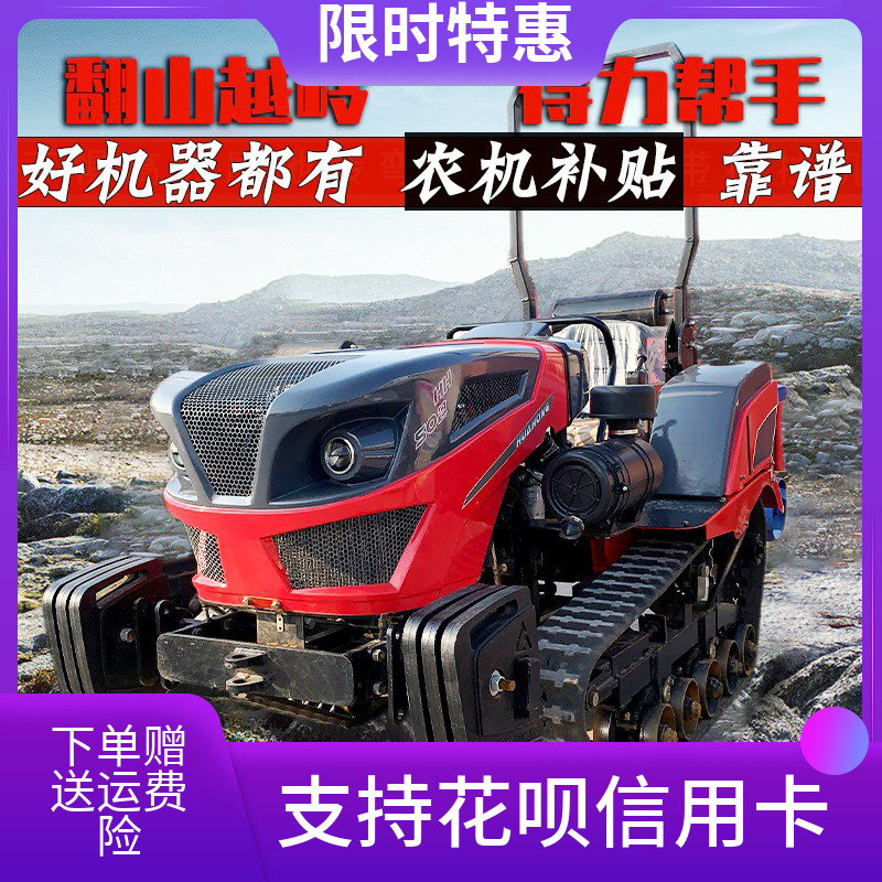履带拖拉机耕地机大型四驱多功能山地大棚果园农用打药播种柴油机