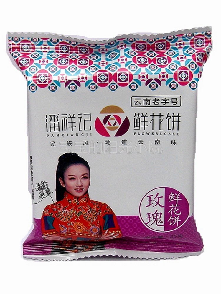 潘祥记玫瑰鲜花饼200g*5袋早餐小吃手工传统正宗零食糕点云南特产