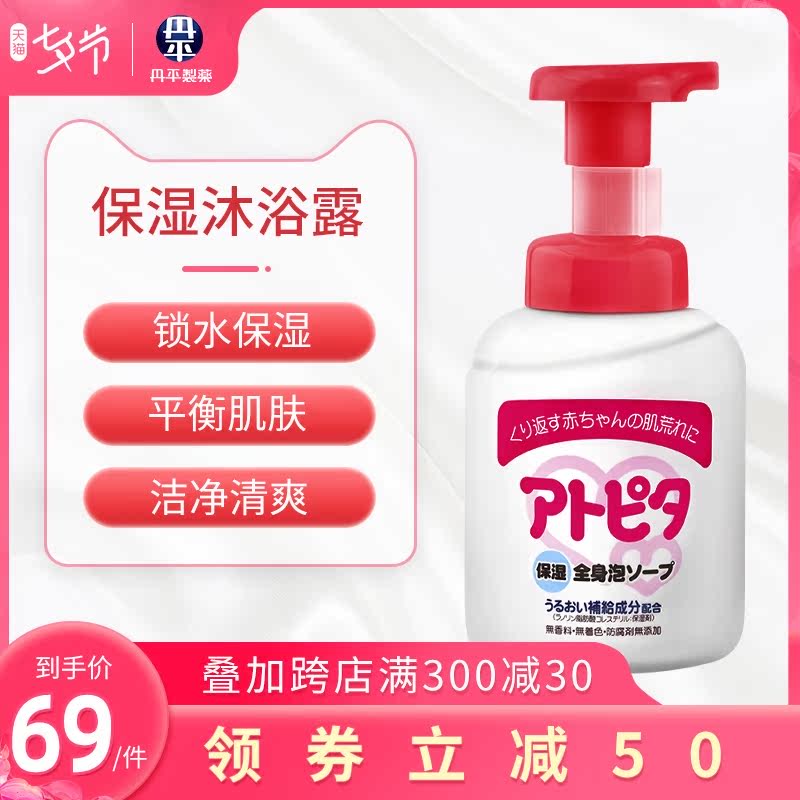 日本Tampei 丹平制藥 兒童洗發(fā)沐浴二合一 350ml