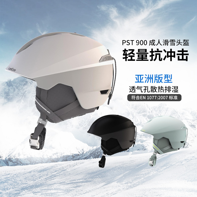 迪卡侬PST900男女情侣滑雪头盔雪盔滑雪护具超轻耐磨保暖方便携带