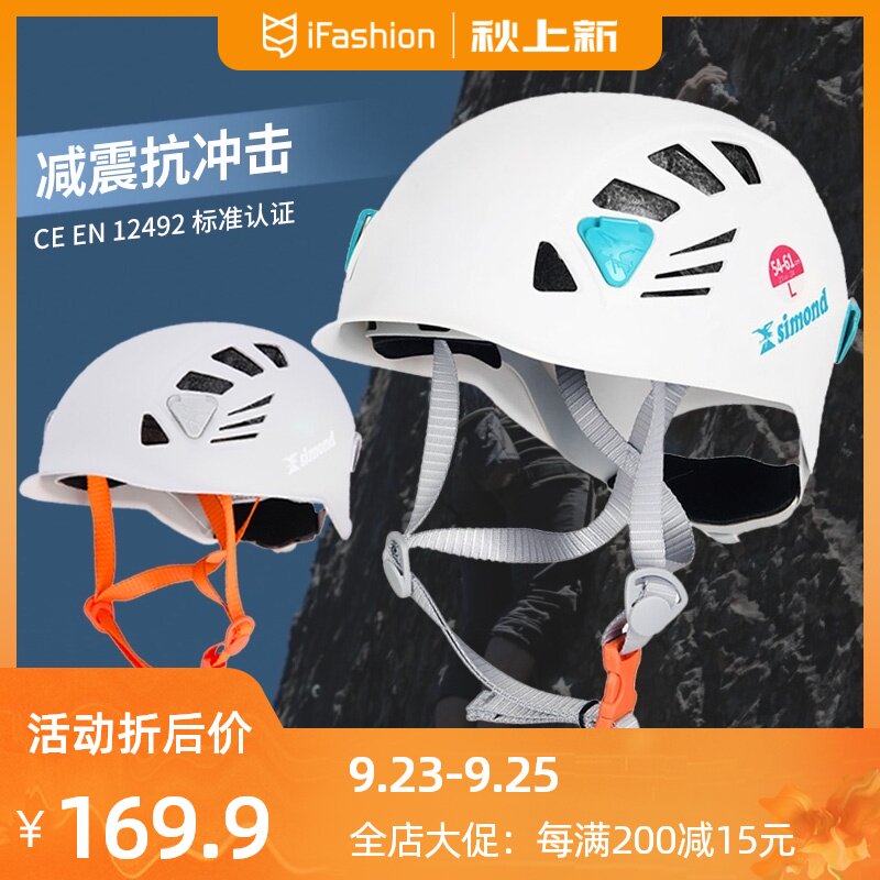 迪卡侬ROCK HELMET 极限攀岩攀冰登山头盔安全头盔CE欧盟认证