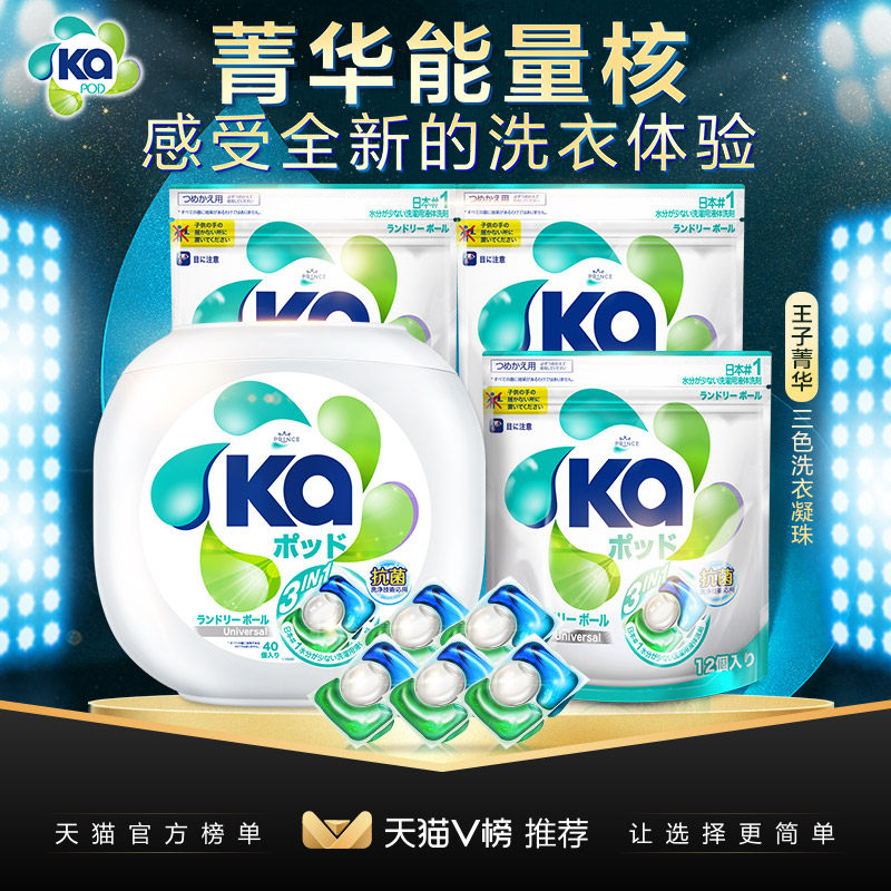 王子菁华洗衣凝珠香水型持久留香洗衣球洗衣液洗衣珠家庭装共76粒