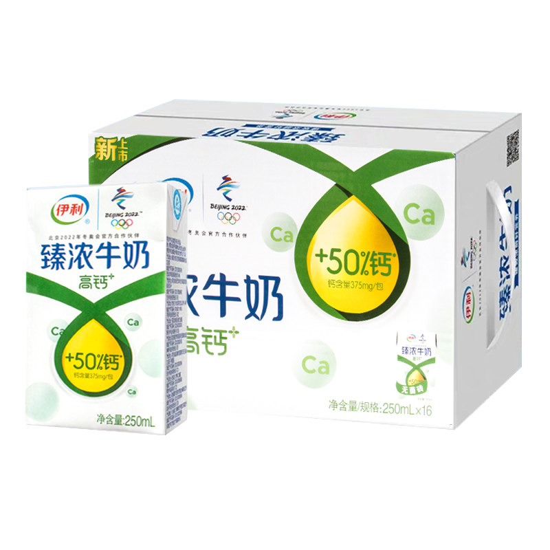 牛奶顺丰伊利臻浓高钙250ml16盒整箱学生早餐纯牛奶