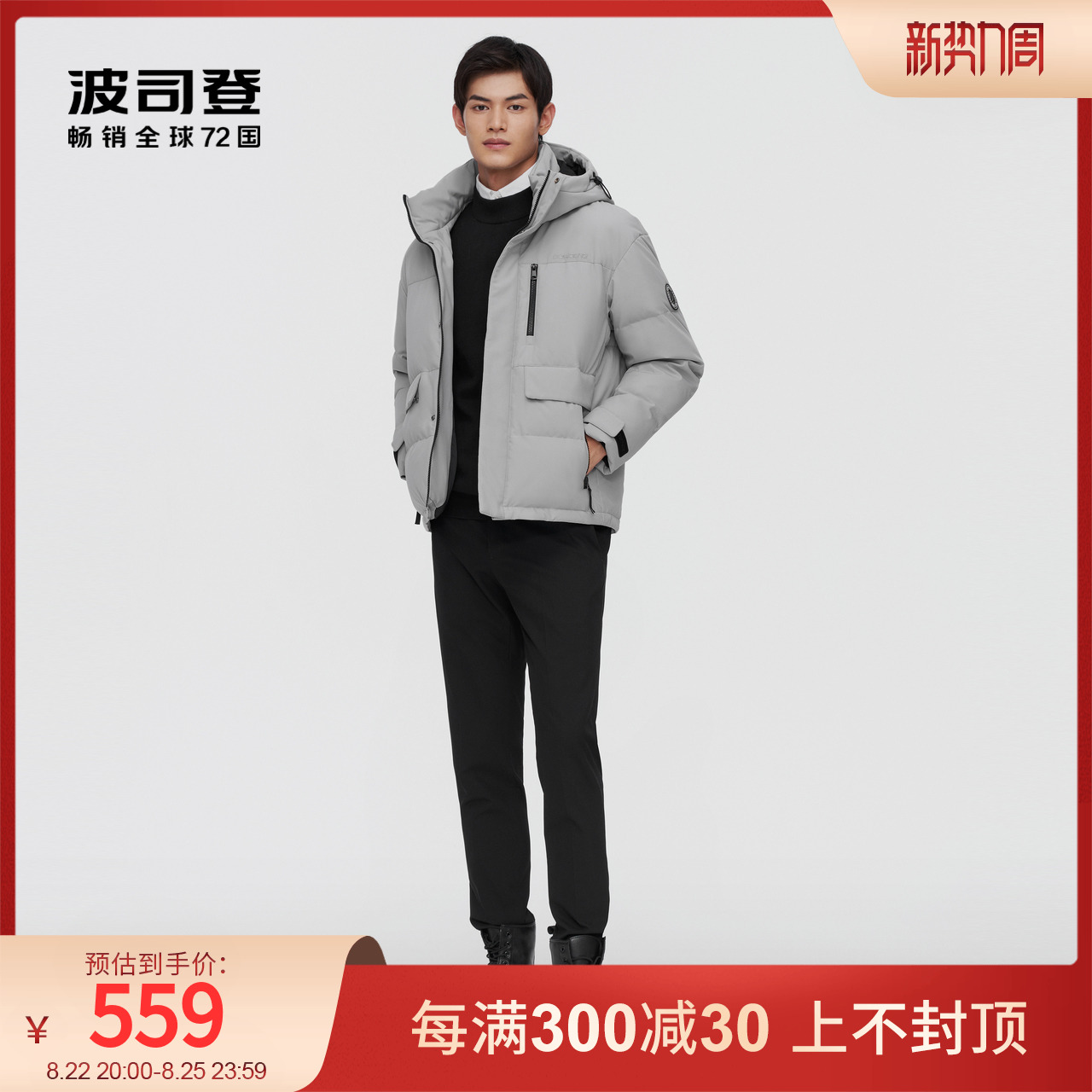 波司登冬季新款经典居家休闲短款宽松防风保暖羽绒服B10145133