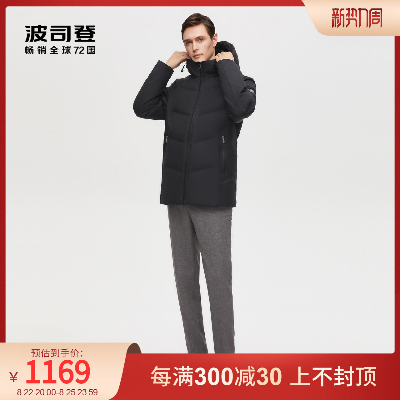 波司登商务休闲中短款连帽鹅绒服2021保暖外套冬B10144193