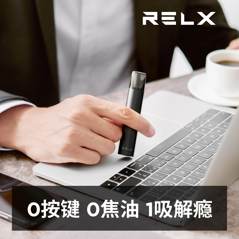 relx悦刻电子烟有品青年新款戒烟套装大烟雾充电一次性烟弹水果味