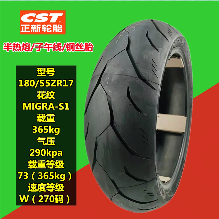 cst热熔钢丝机车真空200zr17摩托车轮胎