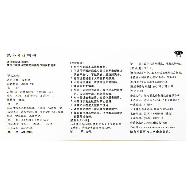 仲景保和丸200丸浓缩丸成人小儿童消食积胃胀酸消化不良脾胃虚弱