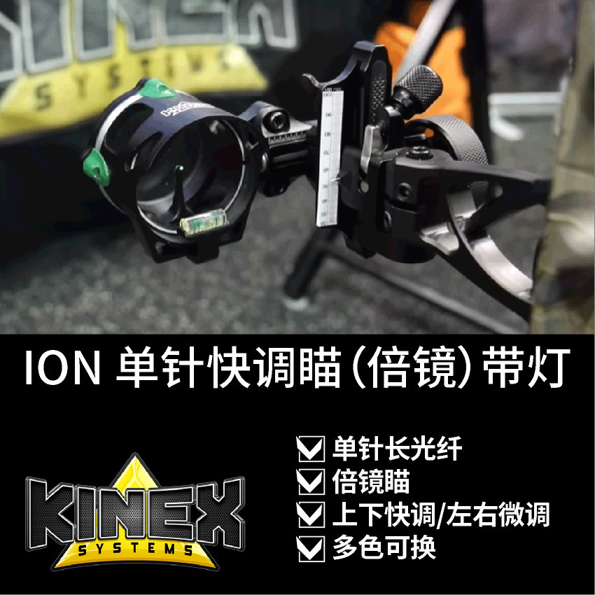 kinex复合瞄准器ion单针4倍6倍8倍镜片猎瞄飞镖