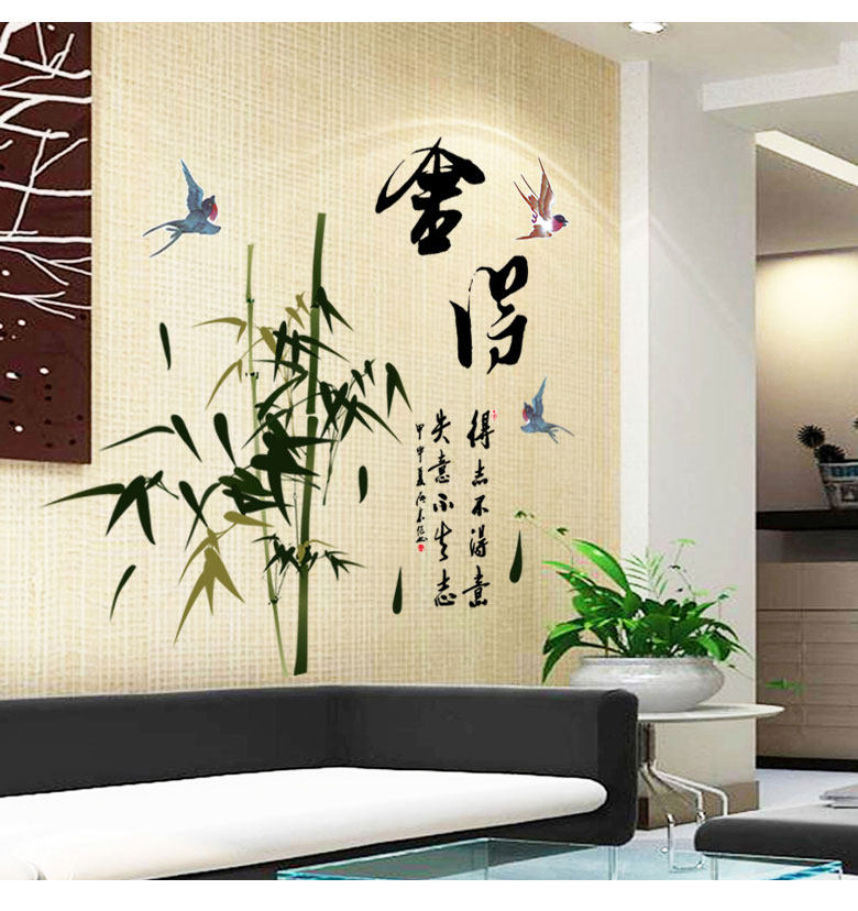 古典水墨画舍得文字书法励志装饰墙贴画书房电视背景墙