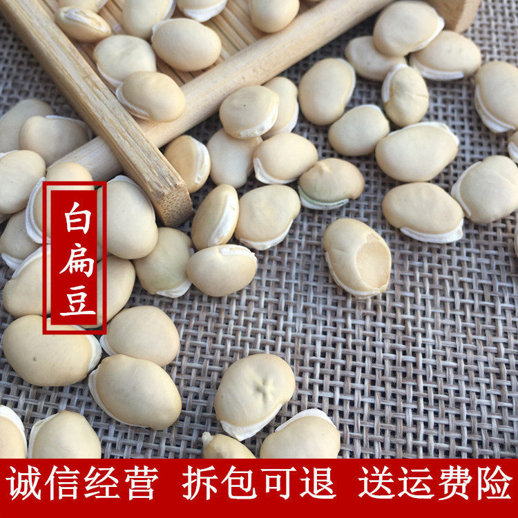 扁豆白扁豆生白50克农家杂粮药用白眉豆无硫新干货白扁豆