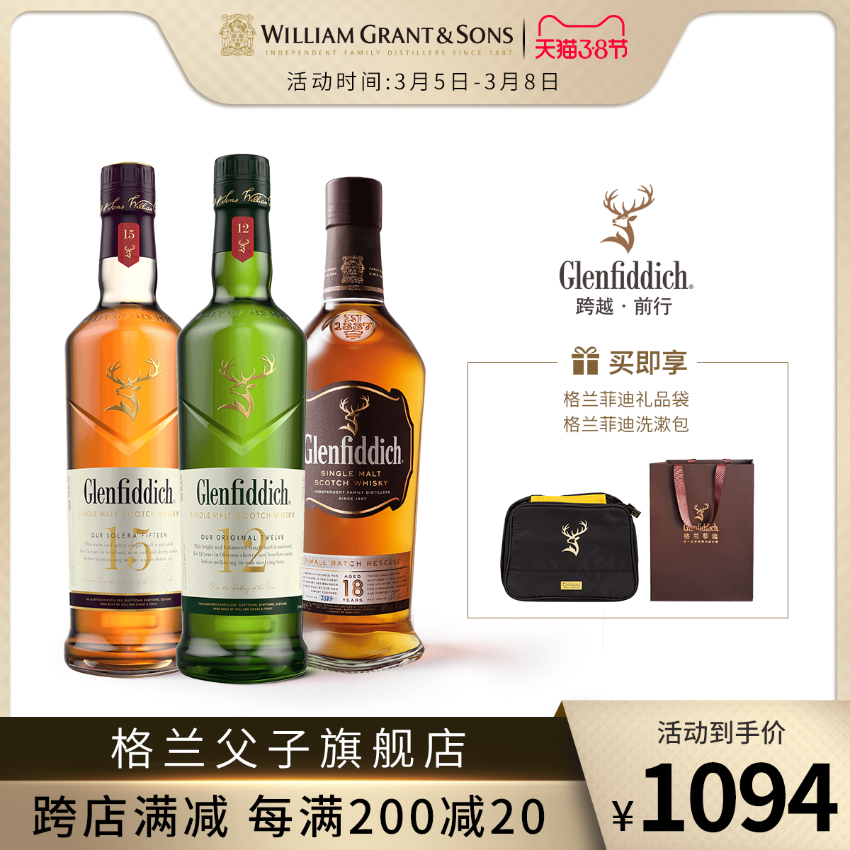 格兰菲迪核心系列12年单一麦芽威士忌组合威士忌