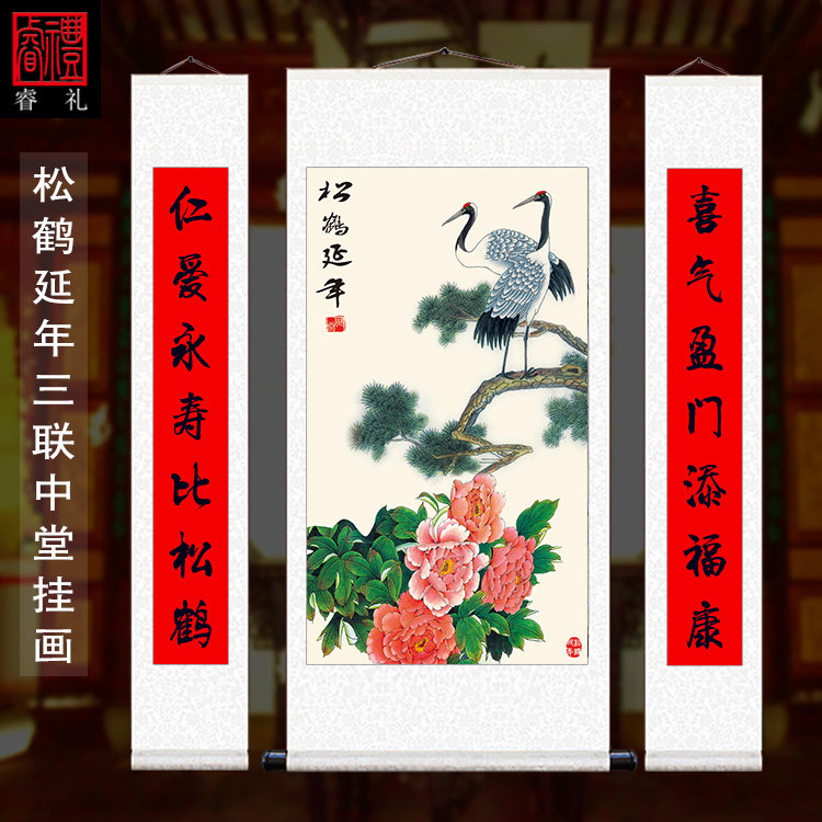 国画对联佳品贺礼祝寿挂画书法字画松鹤中堂国画