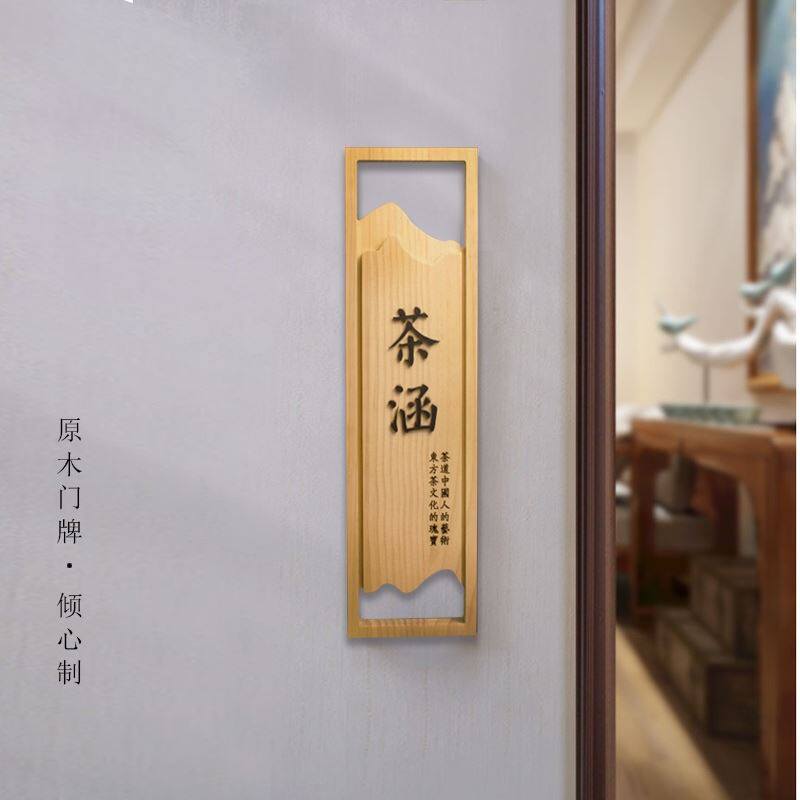 佐妮中式木质门牌定制复古民宿酒店饭店茶楼标志牌