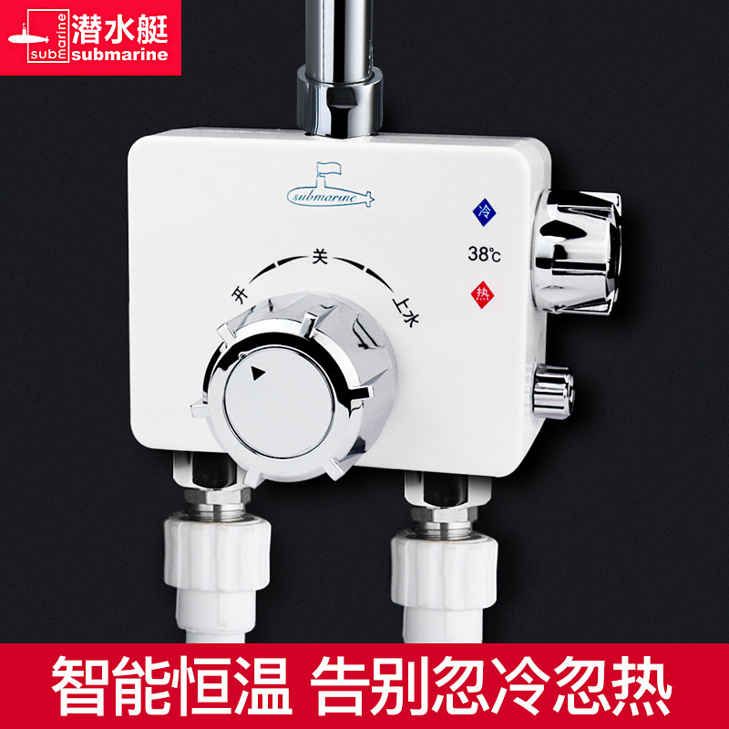 潜水艇智能恒温太阳能热水器自动调温电子明装带上浴缸淋浴龙头