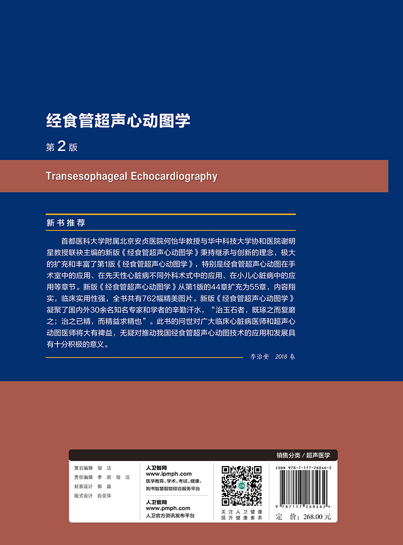 正版何怡华卫生人民怡华2版二现货图学心动超声影像医学