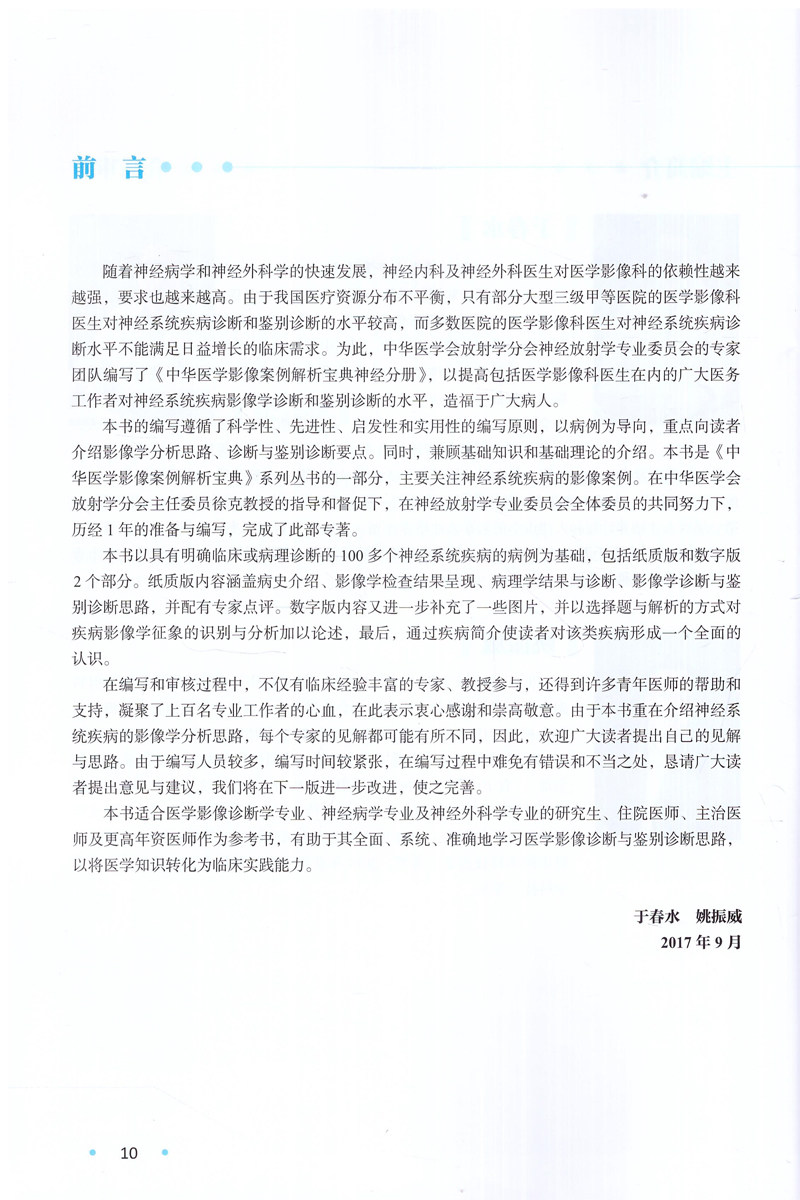 正版卫生人民主编振威姚振威春水于春水增值现货医学其它