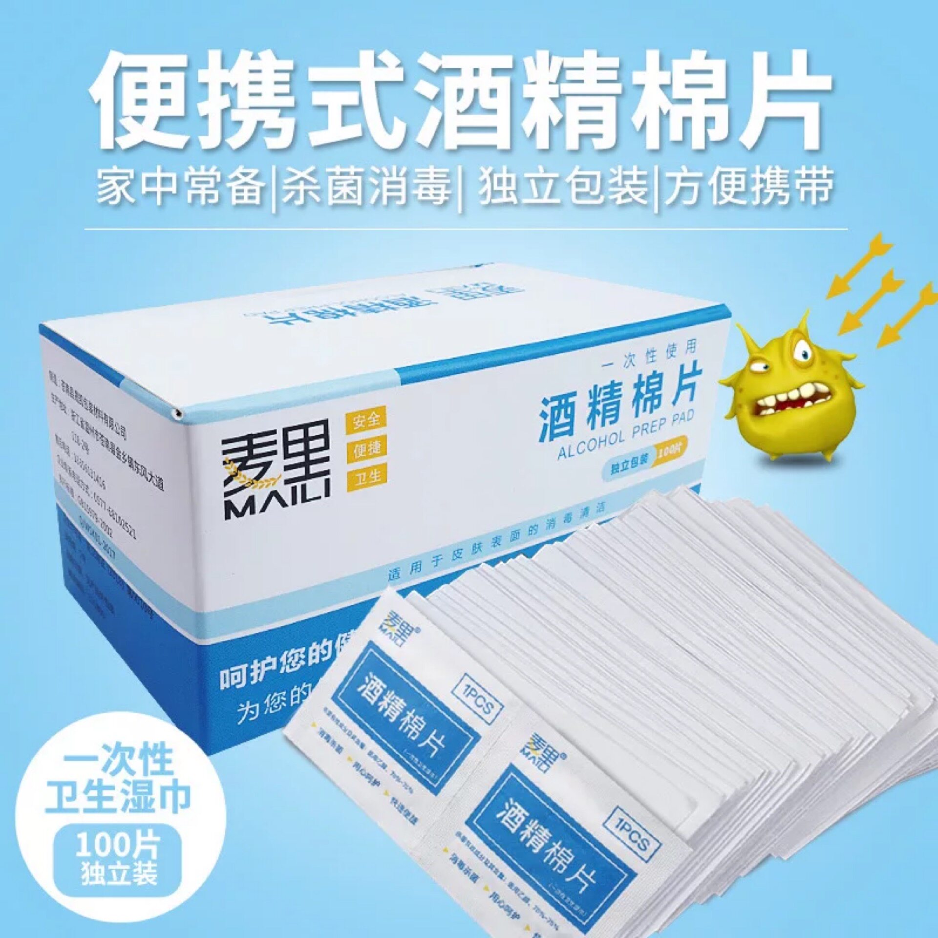 100片便携一次性酒精棉片手机餐具灭菌伤口耳洞消毒酒店旅行清洁
