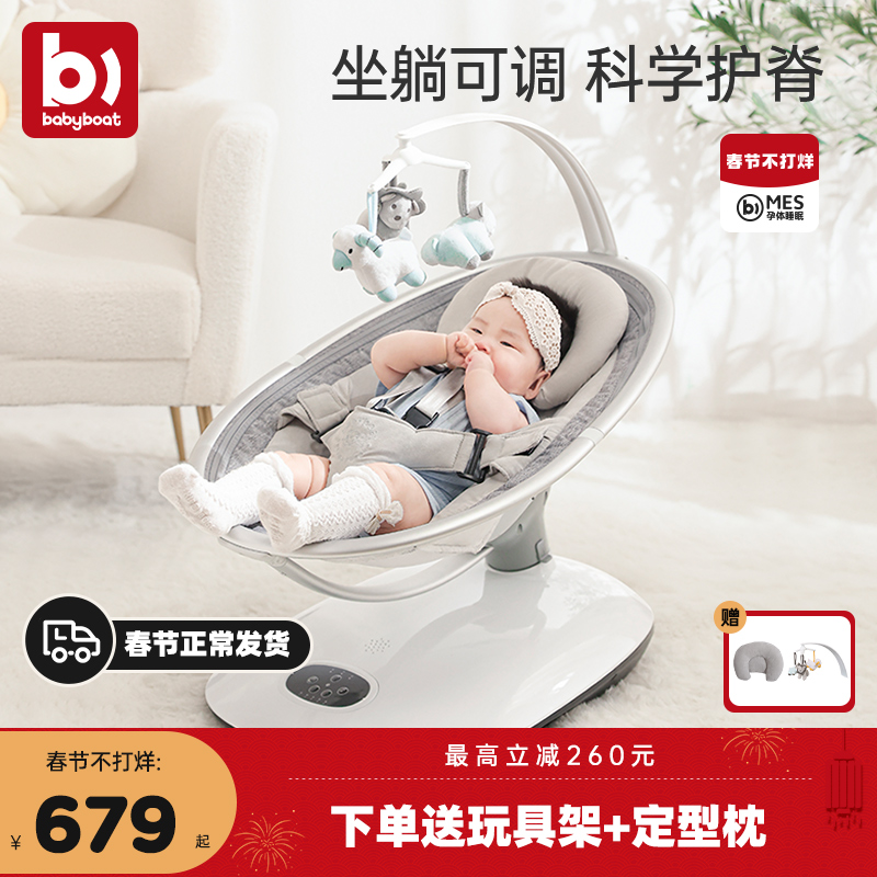 爱打扮(www.idaban.cn)，babyboat哄娃神器婴儿摇摇椅安抚椅摇床新生宝宝电动哄睡摇篮躺椅