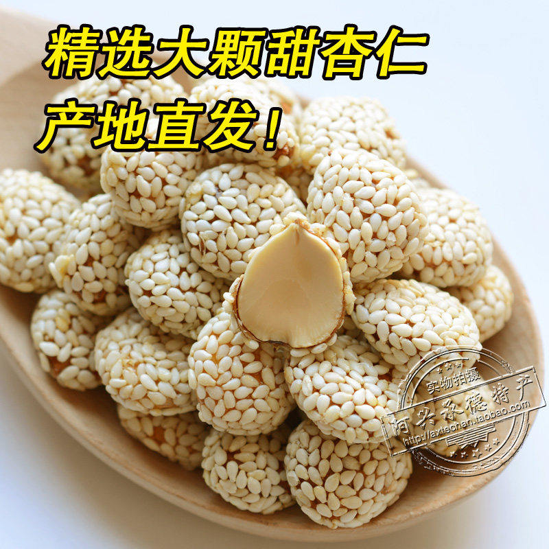 杏仁阿兴麻仁仁大240g承德特产即食无壳芝麻杏仁