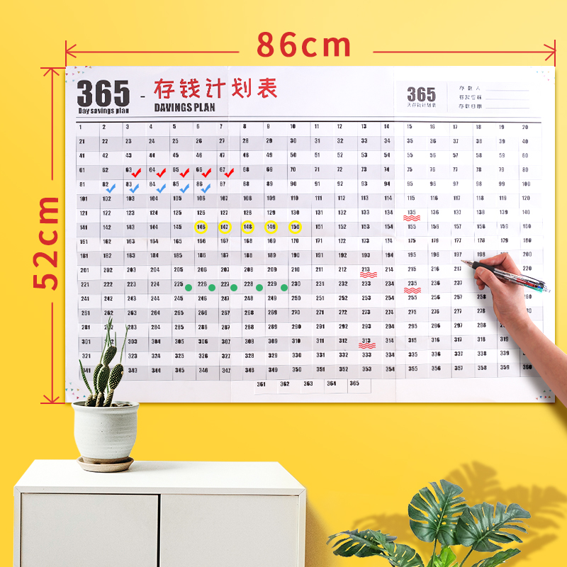 365天存钱计划表好习惯养成自律表每日攒钱目标任务墙贴表格存钱贴