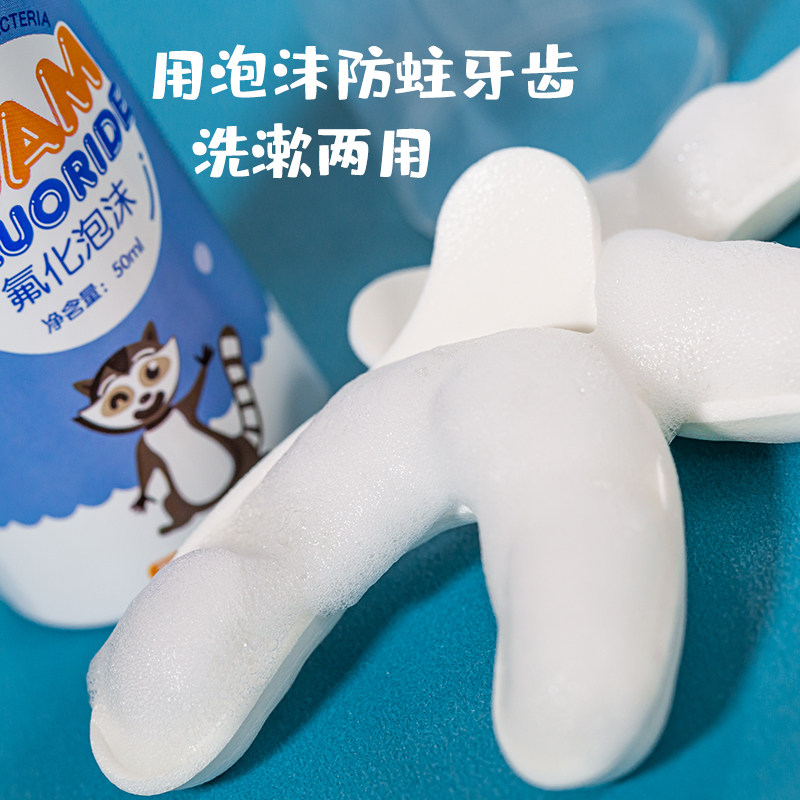 优牙合成人牙齿涂氟剂氟化泡沫含氟涂剂牙膏正畸牙科家庭日常护理