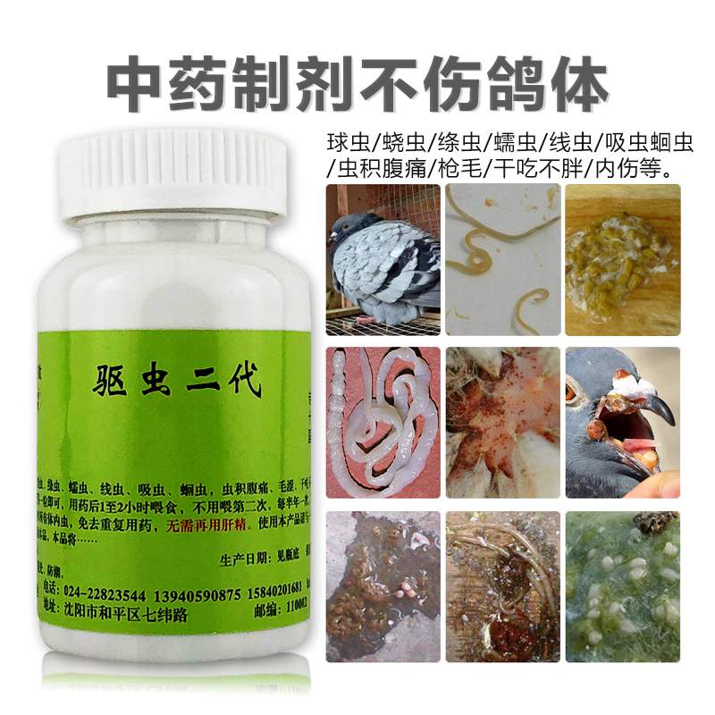 鸽子药大全马氏驱虫二代赛鸽体内虫蛔虫信鸽打虫鸟用品鹦鹉常见病