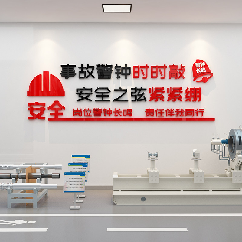 安全生产标语墙贴警示宣传工厂车间文化装饰公司办公室墙贴