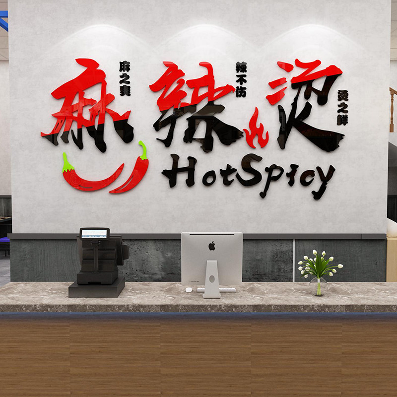 麻辣烫店铺墙面装饰品创意3d立体火锅饭店小吃墙贴
