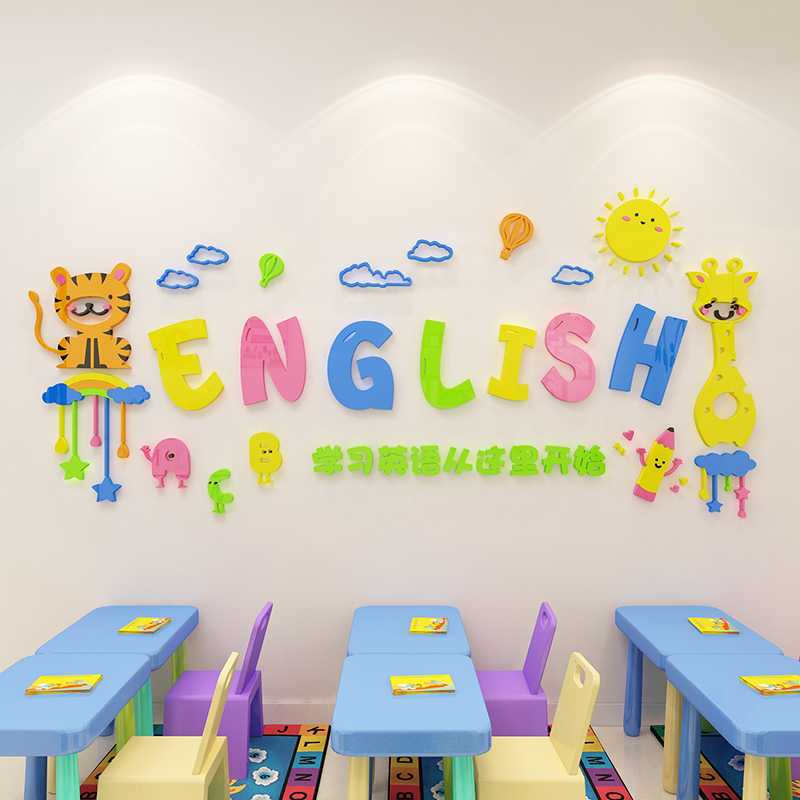 英语辅导班级文化布置幼儿园小学教室墙面教育培训机构亚克力墙贴