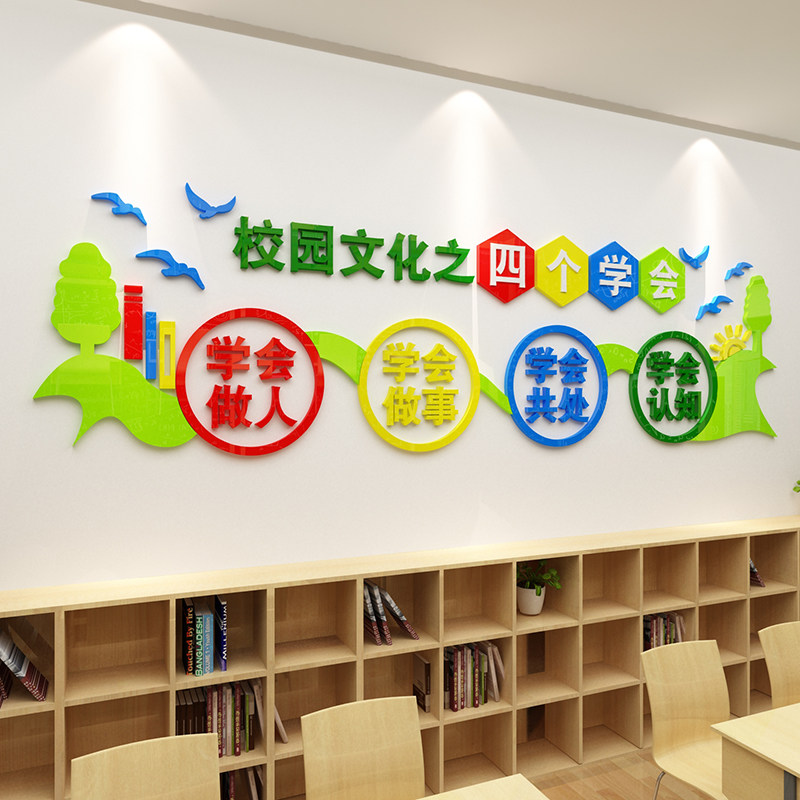校园文明标语亚克力墙贴学校走廊楼梯主题文化墙装饰教室布置小学