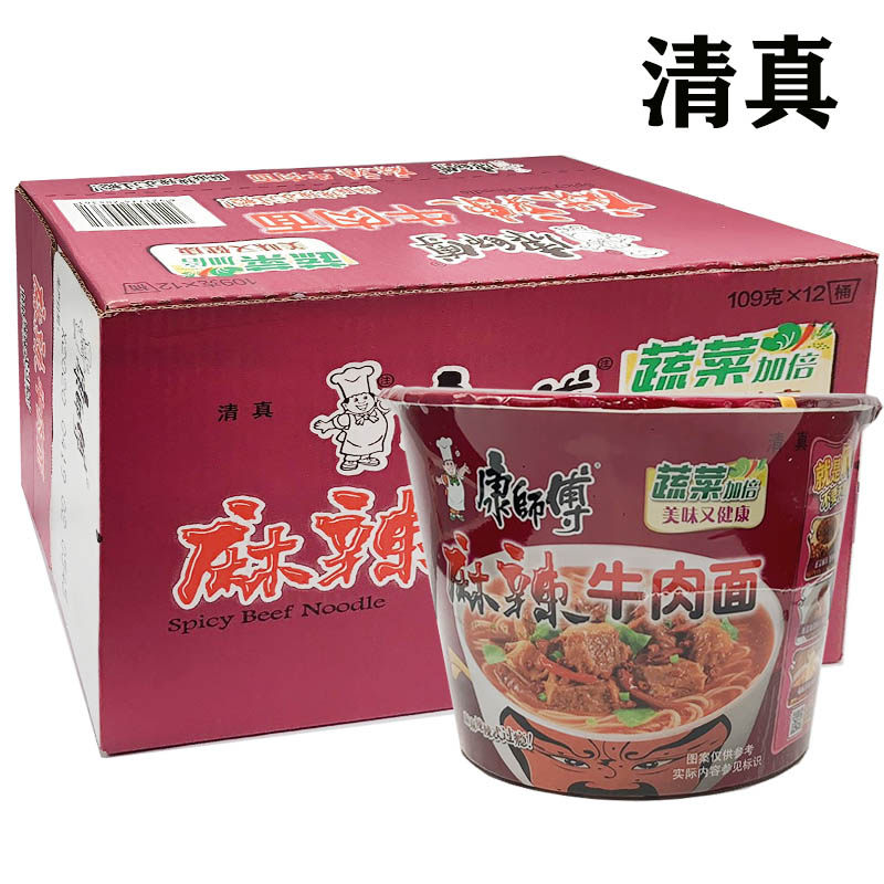 清真康师傅桶面麻辣牛肉面桶装方便面4桶12桶整箱冲泡方便面
