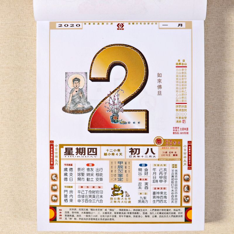 李宪章20201日历挂历一天一张手撕历每日宜忌正宗通胜宪章堂传统老式
